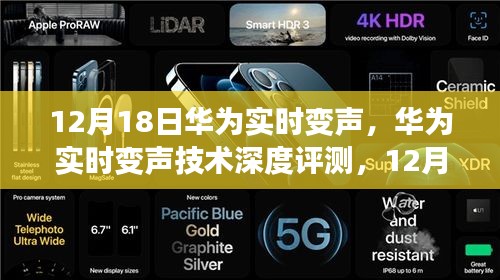 華為實(shí)時(shí)變聲技術(shù)深度評(píng)測(cè),新聲秀開(kāi)啟語(yǔ)音時(shí)代新篇章