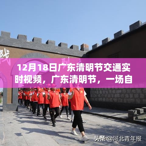 廣東清明節(jié)交通實時視頻,啟程自然美景探索之旅
