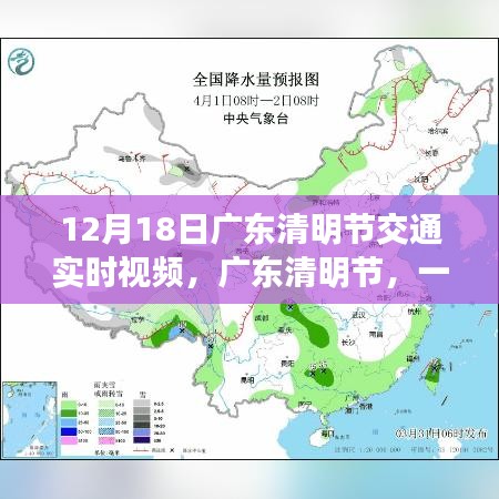 廣東清明節交通實時視頻,啟程自然美景探索之旅