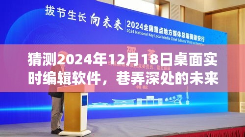 探索未來編輯室,桌面實時編輯軟件的奇幻之旅(2024年視角)