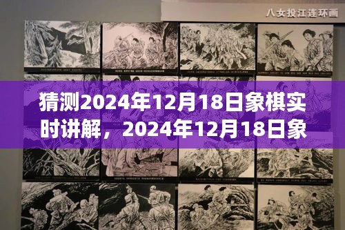 回顧與影響，2024年象棋實時講解盛會盛大開啟