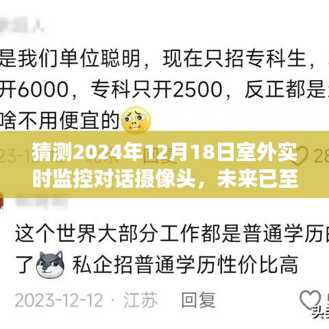 未來已至,2024年室外實時監控對話攝像頭的展望與預測