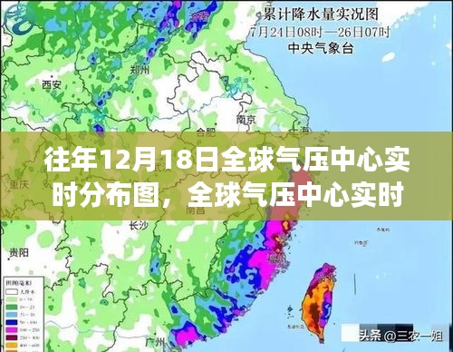 全球氣壓中心實時分布圖視角下的氣候變遷洞察,聚焦十二月十八日現象深度洞察