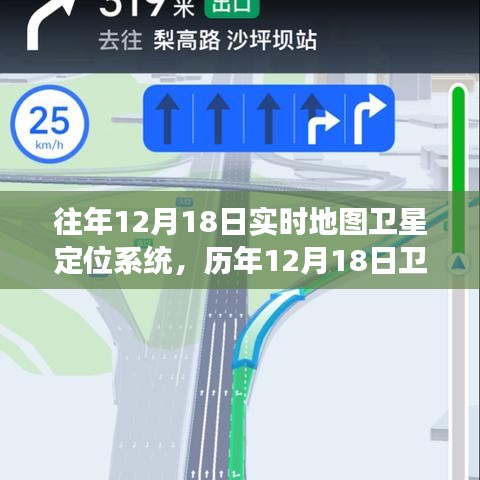 歷年12月18日衛星導航系統定位功能優劣探討,實時地圖衛星定位系統的演變與挑戰