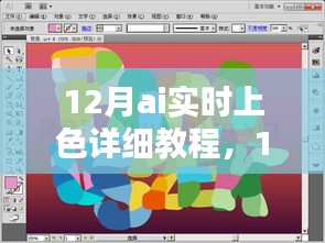 掌握智能圖像色彩技術,12月AI實時上色詳細教程