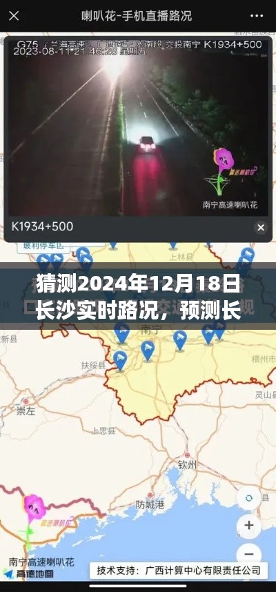 長沙未來實時路況預測與應對指南,掌握路況猜測技能,輕松應對出行挑戰