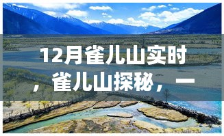 雀兒山冬日探秘,與自然共舞之旅