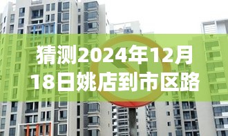 姚店至市區(qū)未來交通動態(tài)預(yù)測及實(shí)時路況查詢助力出行決策