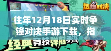 指尖上的溫情對決,往日爭鋒時刻手游下載,友情歲月的較量