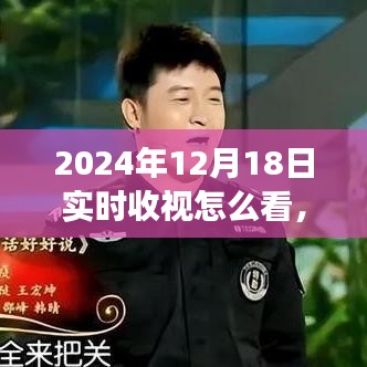 揭秘收視數據背后的秘密,如何實時觀察與解讀2024年收視率利器