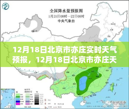 北京亦莊天氣預報,冬日暖陽與寒風交替,出行必備指南(實時更新)
