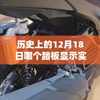 揭秘歷史油耗秘密,探尋特色小店與實時油耗探秘的交匯點——12月18日的歷史揭秘