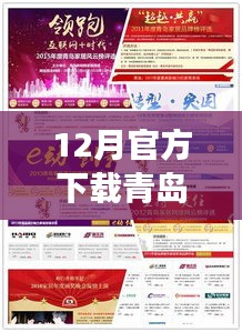 青島風云回顧與實時新聞影響——十二月版