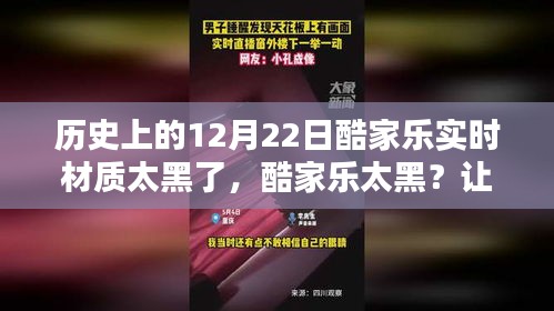 歷史上的酷家樂材質問題，尋找心靈綠洲的冬日挑戰