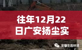 廣安與淮北的揚塵監測下的溫情日常與友情印記