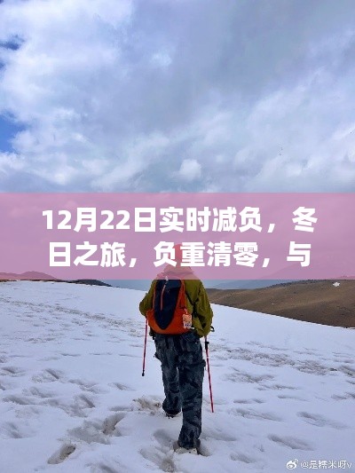 冬日減負之旅,與自然邂逅,尋找內心平靜的時刻