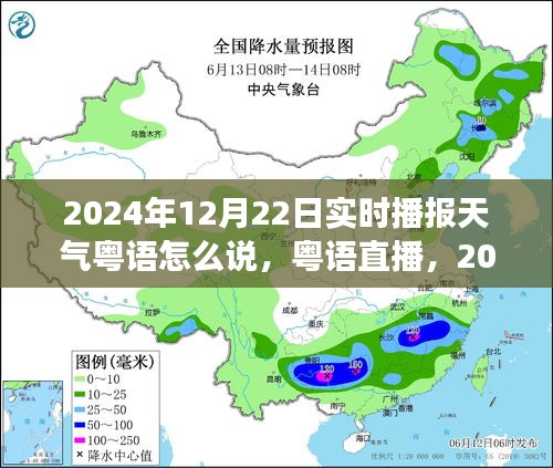 粵語直播,冬至星象下的天氣紀(jì)實與粵語播報日期解讀(粵語版)