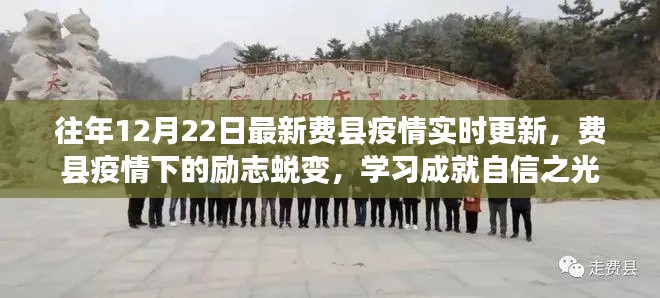 費(fèi)縣疫情下的勵志蛻變,實(shí)時更新與自信之光的閃耀