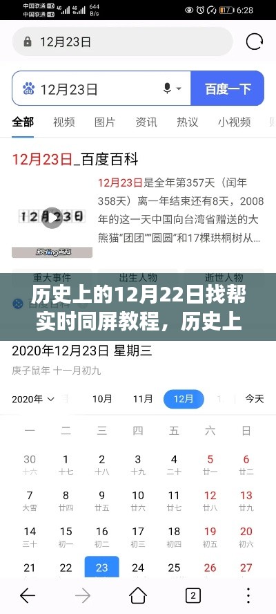 歷史上的12月22日，實時同屏教程演變之旅揭秘