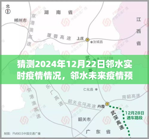 鄰水實(shí)時(shí)疫情預(yù)測(cè)與未來(lái)分析(聚焦鄰水疫情發(fā)展,2024年視角)
