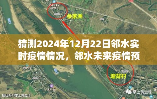 鄰水實時疫情預測與未來分析(聚焦鄰水疫情發展,2024年視角)