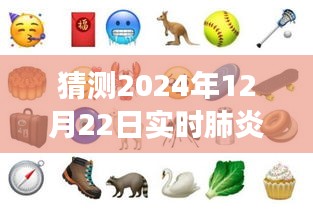 2024年肺炎隱形威脅的預測與影響,演變及挑戰