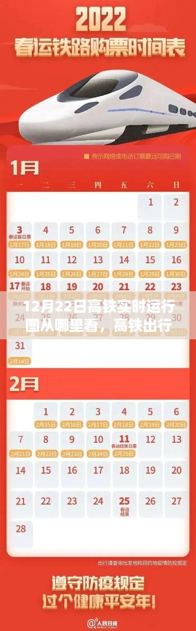 12月22日高鐵運(yùn)行圖實時觀察,出行小探秘與奇妙觀察之旅