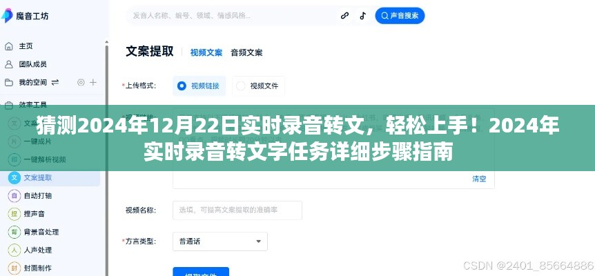 輕松上手!2024年實(shí)時(shí)錄音轉(zhuǎn)文字任務(wù)詳細(xì)步驟指南及預(yù)測(cè)