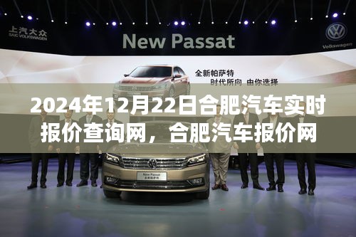 合肥汽車實時報價網(wǎng),探尋自然美景之旅,啟程心靈之旅的寧靜港灣(合肥汽車資訊)