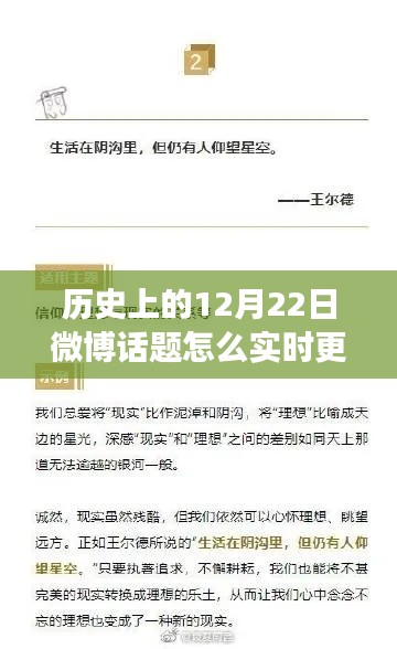 歷史上的今天，揭秘微博話題變遷與自信閃耀人生的秘密——以12月22日為例的探討