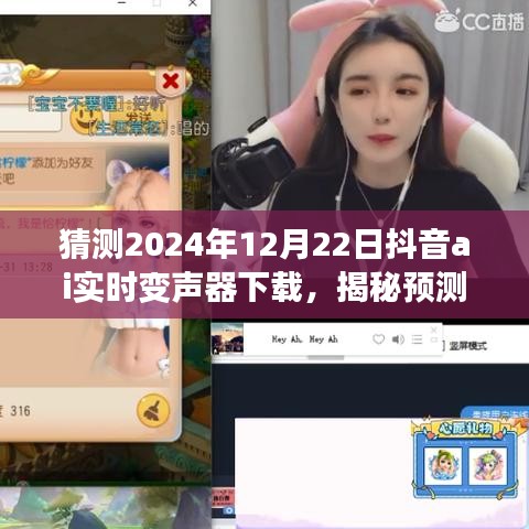 揭秘預(yù)測(cè),抖音AI實(shí)時(shí)變聲器下載,未來(lái)聲音魔法棒等你來(lái)體驗(yàn)