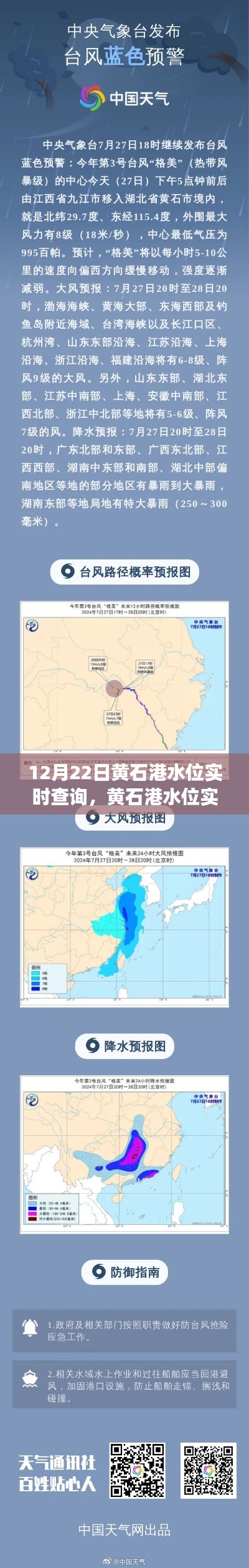 黃石港水位實(shí)時(shí)觀測(cè),背后的故事與影響揭秘(12月22日更新)