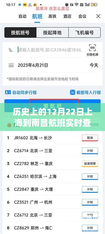 歷史上的上海到南昌航班啟示錄,自信成就夢(mèng)想之旅的飛行軌跡實(shí)時(shí)查詢