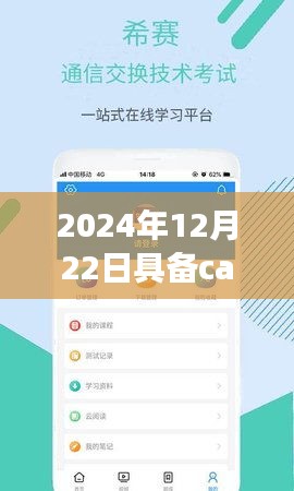 開啟數據交換之旅,探尋自然美景的心靈之旅,具備CAN通訊功能實時交換數據(2024年12月22日)