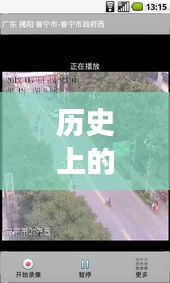 歷史上的12月22日601路實(shí)時(shí)路況與友情交織的溫馨歸途