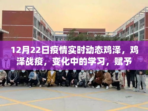 雞澤疫情實(shí)時(shí)動(dòng)態(tài),變化中的學(xué)習(xí)賦予我們自信與力量的源泉