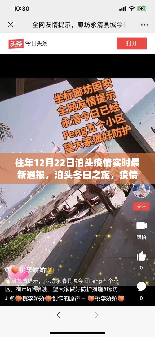 泊頭疫情最新通報下的冬日自然美景探尋之旅