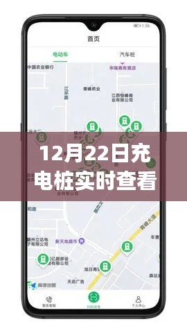 冬日暖陽下的充電樁之旅,實時查看app的溫馨體驗