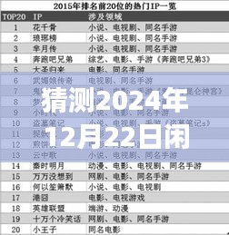 2024年閑魚資料IP屬地實時探秘之旅,心靈與自然美景的交匯