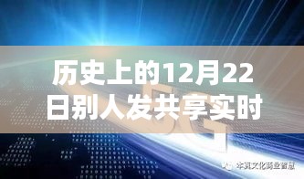 歷史上的特殊日子,共享實(shí)時(shí)位置的重要時(shí)刻回顧