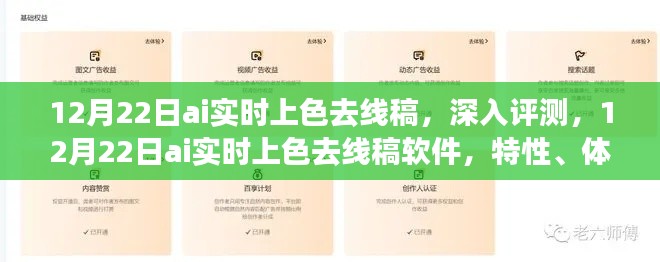 AI實時上色去線稿軟件深度評測,特性、體驗、競品對比及用戶分析