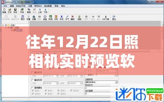 往年12月22日照相機(jī)實(shí)時(shí)預(yù)覽軟件,下載、深度評(píng)測(cè)與介紹全攻略