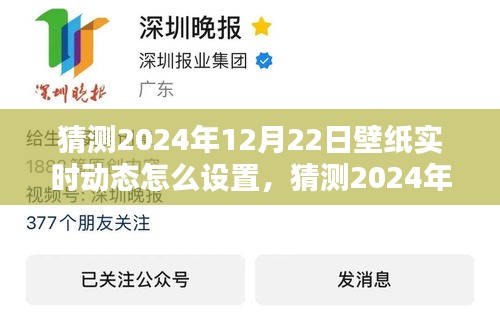 2024年最炫壁紙動態設置指南,實時調整桌面風景的技巧與步驟