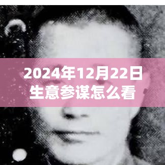 2024年生意參謀全方位指南,實(shí)時(shí)直播數(shù)據(jù)查看與解讀