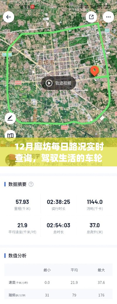 廊坊每日路況實時導航，駕馭生活，自信出行