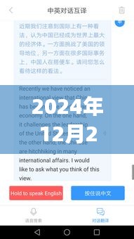 跨越語言的暖心交流,冬日譯語——2024年會議實時翻譯錄音紀實