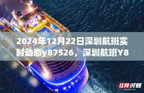 深圳航班Y87526啟航日，學習之旅的自信飛躍與成就感的累積