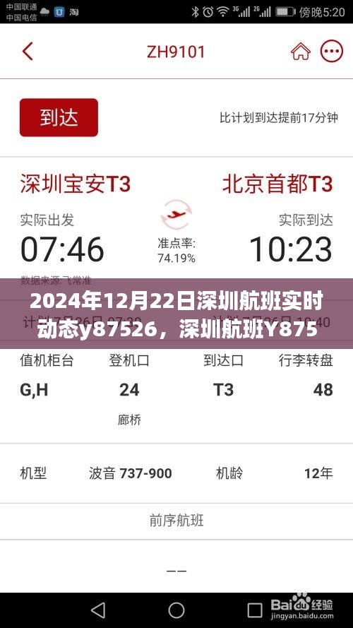 深圳航班Y87526啟航日,學習之旅的自信飛躍與成就感的累積