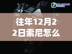 索尼鏡頭下的秘密,小巷特色小店與實時取景放大之旅