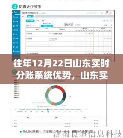 冬至溫情,山東實時分賬系統的日常優勢與故事展現